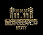 淺析2017“雙十一”天貓運營的那些“套路”