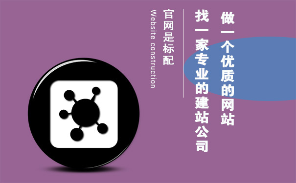 網站制作拔草指南 運營讓網站”重生”-高端定制建站