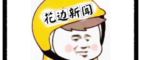 只有花邊新聞，才能拯救中國互聯網