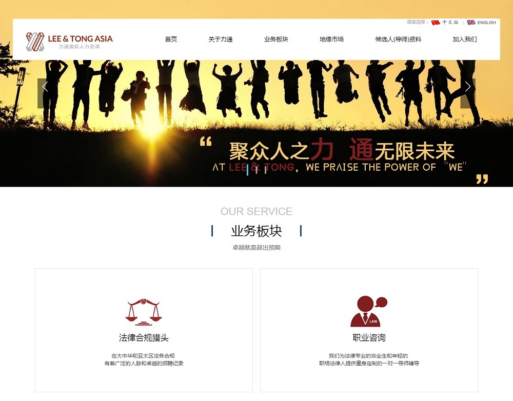 【項目合作】圖盛科技與l力通國際達成網站合作協議