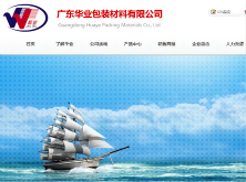 廣東華業包裝材料有限公司