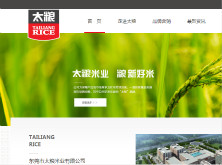 太糧米業（電腦版）