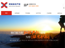 邦旭知識產權（電腦版）